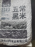 谷味来东北黑米新米五常黑米杂粮米孕妇红米紫米野米粥米商用官旗舰店 【旗舰系列/品质优选】黑米5斤 实拍图