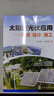 太阳能光伏应用:原理·设计·施工 实拍图