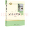 猎人笔记人教版名著阅读课程化丛书 初中语文教科书配套书目 七年级上册 实拍图