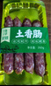 金字 腊肠香肠浙江特产熟食腊味加热即食 老字号农家土香肠260g 实拍图