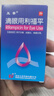 [五景] 滴眼用利福平10ml:5mg/盒 实拍图
