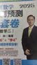 【6套卷现货！】2027李林考研数学 李林880数二2027 李林四六套卷 数学一数学二数学三  可搭肖秀荣徐涛张剑张宇汤家凤考研真相 李林6+4数二 冲刺预测两件套 实拍图
