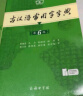 【官方授权】【现货+当当多仓速发】现代汉语词典第7版+古汉语常用字字典第6版 新华字典最新修订版 小学初中高中学生通用实用工具书字词典 牛津中高阶字典 商务印书馆 【全新升级】古汉语常用字字典 第6版 实拍图