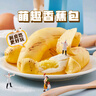 北记剥皮慕斯香蕉包 可爱卡通包子儿童营养早餐加热速食包点120g/4个 慕斯香蕉包*3盒 实拍图