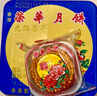元朗荣华（WINGWAH）月饼礼盒双黄白莲蓉740g4枚装荣华月饼中秋礼品中国香港制造 实拍图