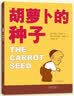 【系列自选包邮】清华附小学校推荐一二年级课外书阅读必读绘本 猜猜我有多爱你 爷爷一定有办法 蚯蚓的日记 落叶跳舞 逃家小兔 我爸爸 我妈妈买绿豆 团圆 青蛙和蟾蜍 小猪唏哩呼噜抱抱  拼注音版可选 胡 实拍图