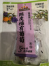 三只松鼠陈皮梅有葡萄100g*3袋酸甜果脯蜜饯葡萄夹心开胃果干休闲零食 实拍图