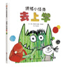 【信谊】情绪小怪兽去上学（3-8岁）入学行为规范启蒙优秀童书绘本 实拍图