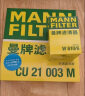 曼牌（MANNFILTER）空调滤清器空调滤芯CU21003M新思域CR-V缤智锋范飞度凌派竞瑞冠道 晒单实拍图