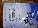 无机化学 宋天佑 第五版 教材（上下册）+习题解答 高等教育出版社 武汉南开吉林大学【套装三本】 实拍图