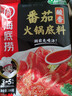 海底捞火锅底料 鲜美番茄火锅底料200g  3~5人份酸甜可口 麻辣烫  实拍图