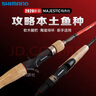SHIMANO禧玛诺玛杰仕Majestic路亚竿淡海水远投鲈鱼鳜鱼竿马杰士碳素鱼竿 2.03m /B68L-BFS枪柄2节 实拍图