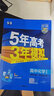 2026五三高二上册选修一同步练习2025秋新版五年高考三年模拟选择性必修第一册选修1高中53选修一5年高考3年模拟新教材册 化学 选修一  鲁科版2026 实拍图