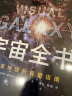 宇宙全书: 国家地理新视觉指南（2020年全国优秀科普作品奖，中国科学院优秀科普图书奖，2021年江苏省第十二届优秀科普图书奖） 实拍图