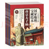 写给孩子的国家地理宝藏绘本 全10册 漫画中国 儿童漫画书 小学生课外阅读书 手机扫码音频 实拍图