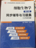 丁明孝翟中和细胞生物学第5版同步辅导与习题集含考研真题 翟中和第五版习题全解 生物类考研适用 晒单实拍图