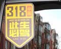 3M钻石级反光贴车贴划痕贴318此生必驾 大号20*29厘米（胶贴） 实拍图