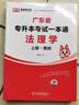 库课广东专升本2027年广东省专插本教材小红本库克专升本公共课基础课专业综合课单科 专业课一本通法理学 教材+试卷 实拍图