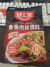 好人家鱼香肉丝调料包100g/袋调味汁酱料包川鱼香茄子配方商用 鱼香肉丝调料100g*3袋 实拍图