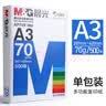 晨光（M&G）A3打印纸绘图纸 b5复印纸A5打印机纸手抄报绘画纸草稿8K试卷纸B4纸16K纸  非A4规格 A3 70克/1包—500张 实拍图