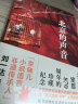 北京的声音（中国人的规矩作者“京味儿小说语言非遗传承人”刘一达散文集） 实拍图