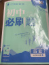 初中必刷题 历史七年级上册 人教版 初一教材同步练习题教辅书 理想树2024版 实拍图