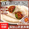 铁棍山药春饼河南烙馍商用速食薄皮筋饼手抓饼烧烤饼卷饼即食早餐 2袋山药春饼20张300g 实拍图