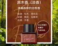 Foellie爱恋羞羞私密香水私处香水内衣内裤香氛持久留香去异味原木香5ml 实拍图