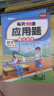 斗半匠 计算题每天10道应用题强化训练 小学数学六年级上册口算题卡计算天天练数学思维训练【2本】 实拍图