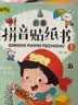 启蒙拼音贴纸书（全8册）  实拍图