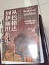 【自营】从巴格达到伊斯坦布尔：历史视野下的中东大变局 北京大学“伊斯兰文明与现代世界”通识课 昝涛著 探索中东变局的历史与现实根源 实拍图