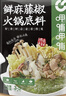 呷哺呷哺 鲜麻藤椒火锅底料 微麻微辣麻辣烫调味料 藤椒味火锅食材180g 实拍图