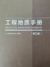 建工社正版 工程地质手册第五版 中国建筑工业出版社 建筑书籍 实拍图