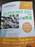 SOLIDWORKS 2022中文版从入门到精通（清华社“视频大讲堂”大系CAD/CAM/CAE 实拍图