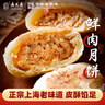 西区老大房 鲜肉月饼苏式酥皮冷冻生胚现烤月饼上海中秋送礼特产糕点8枚装 实拍图