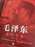 毛泽东真情实录（共和国领袖真情实录系列 党史研究专家于俊道主编 内含珍贵高清历史照片 党政读物书籍选集伟人物传记公务） 实拍图