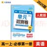 金考卷高中活页题选单元双测卷必修第一册 英语RJ（人教新教材）2025年新版 天星教育 实拍图