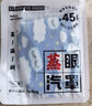 零立方蒸汽眼罩恒温热敷呵护眼部午休学生上班族手机党舒缓眼部 蒸汽眼罩香味20片混发 实拍图