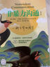 【正版包邮】非暴力沟通 全新修订版 马歇尔卢森堡 著 原版 樊登推荐 华夏出版社 心理学沟通交流畅销书图书书籍 系列可选 新华书店旗舰店 【两部曲】非暴力沟通+实践篇 实拍图