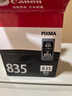 原装佳能835黑色墨盒 835XL大容量 836彩色佳能IP1188打印机墨盒 原装佳能 黑色PG-835（可加墨） 实拍图