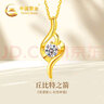 中国黄金（CHINA GOLD）丘比特之箭黄金项链女足金吊坠实用生日礼物高档实用送女友生日 【京速达】经典版吊坠+金色银链 实拍图