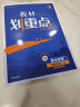 2025版高中教材划重点 高二上化学 选择性必修一 化学反应原理 苏教版 教材同步讲解 理想树图书 实拍图