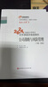 东奥注册会计师2024教材 CPA轻松过关3 东奥cpa历年真题多维度解析.公司战略与风险管理 实拍图