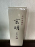 玄明 高档进口墨汁 高级桐油烟500ml毛笔墨汁 文房四宝毛笔书法国画作品用毛笔墨水礼盒装 实拍图