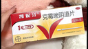 【原研进口】有效期至26年5月31日 凯妮汀克霉唑阴道片1片 霉菌性阴道炎内用药 妇科用药非处方药阴道瘙痒 实拍图