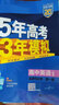 2026五三高二上册选修一同步练习2025秋新版五年高考三年模拟选择性必修第一册选修1高中53选修一5年高考3年模拟新教材册 英语 选修一 人教版 实拍图