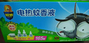 超威电热蚊香液基孔肯雅热灭蚊器无香驱蚊液防蚊液补充液3瓶1加热器 实拍图