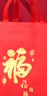 TaTanice 元旦新年礼品袋5个装春节过年送礼手提袋礼品袋福袋红色无纺布袋 实拍图
