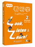 3L看听学（2）学生用书（附光盘） 最新版 实拍图
