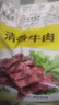 月盛斋清真牛肉中华老字号 酱牛肉卤牛肉熟食 清香牛肉200g开袋即食 实拍图